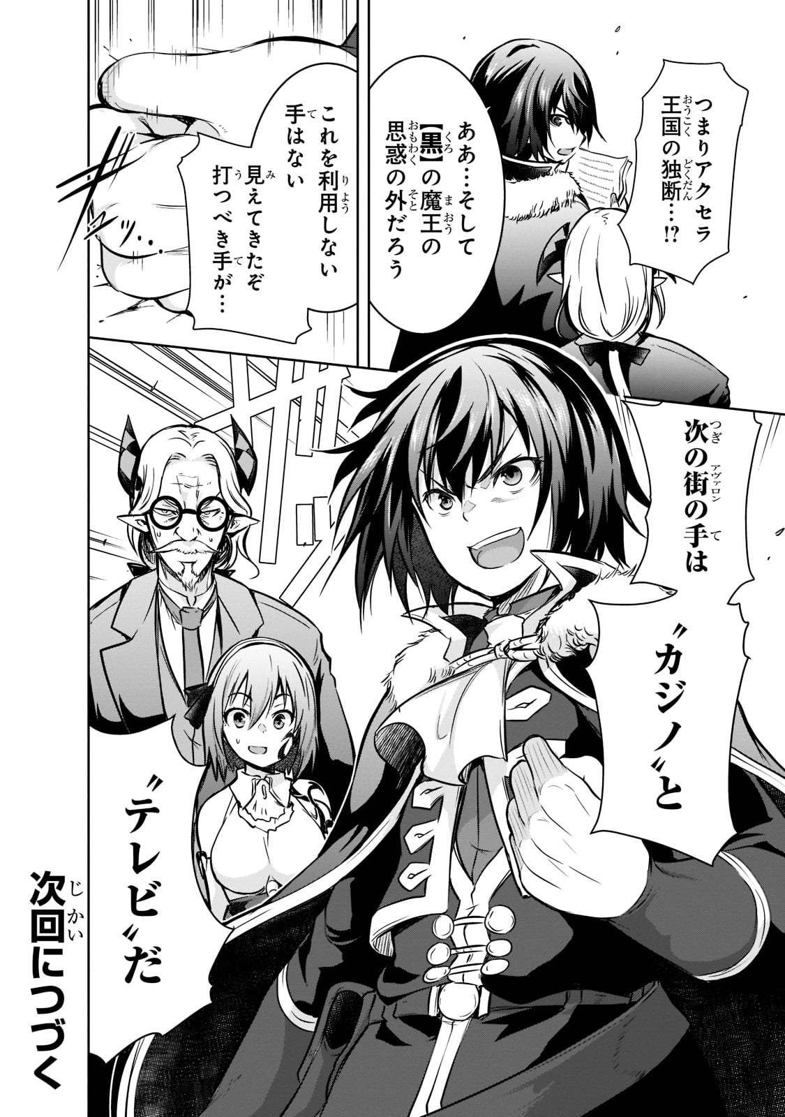 Maou-sama no Machizukuri! - Saikyou no Danjon wa Kindai Toshi Chap 50 - Next Chap 51