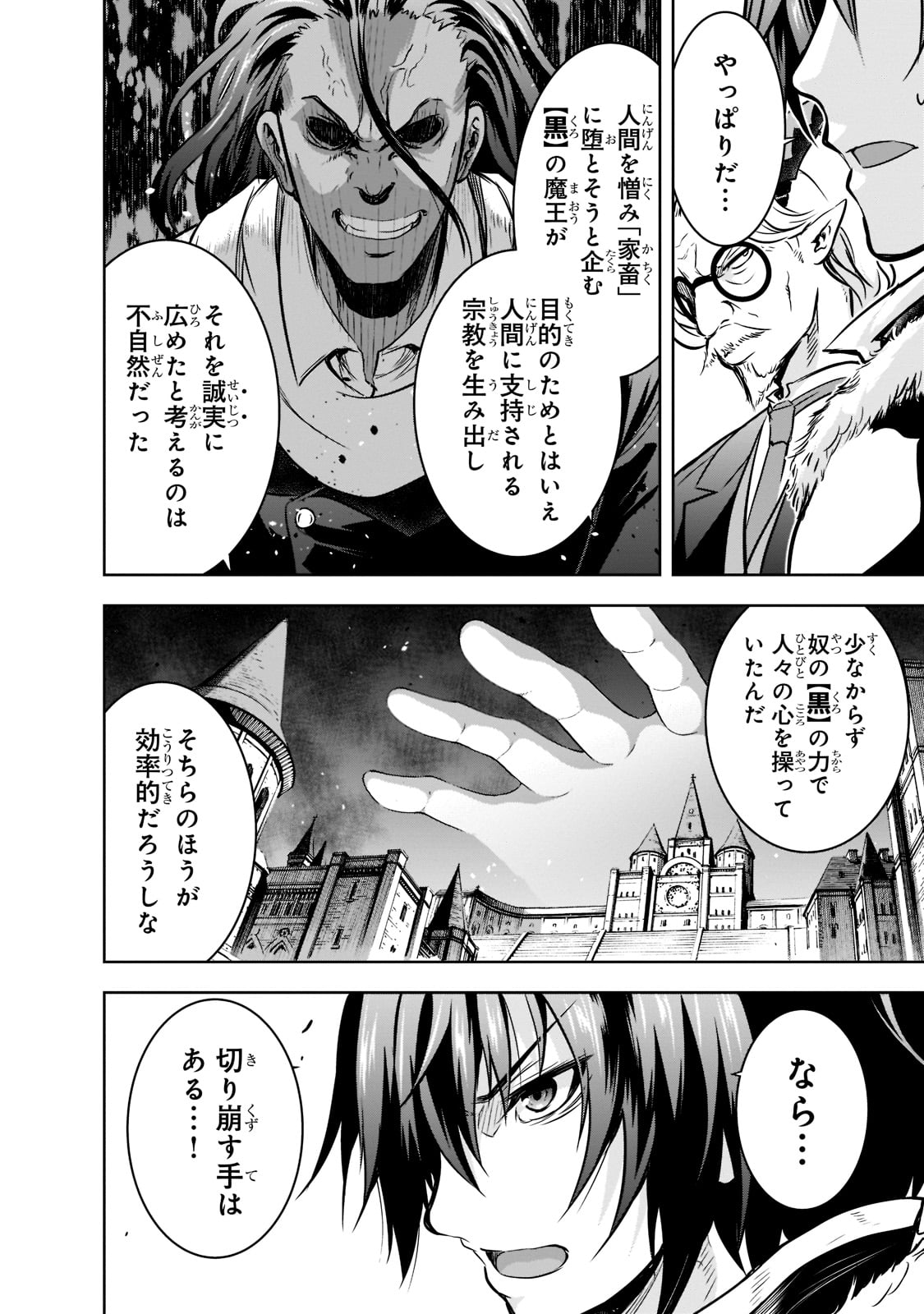 Maou-sama no Machizukuri! - Saikyou no Danjon wa Kindai Toshi Chap 50 - Next Chap 51