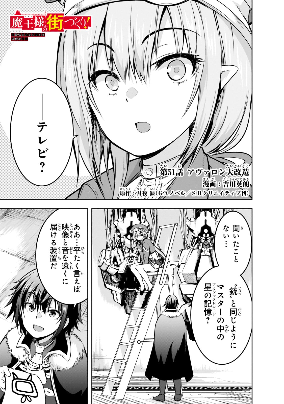 Maou-sama no Machizukuri! - Saikyou no Danjon wa Kindai Toshi Chap 51 - Next Chap 52
