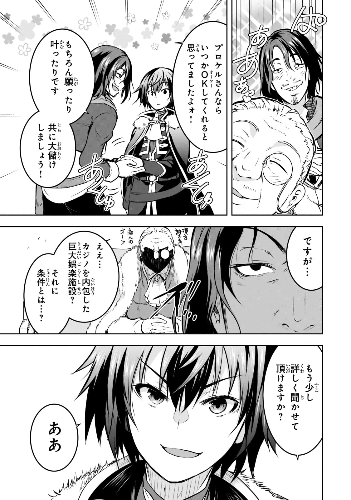 Maou-sama no Machizukuri! - Saikyou no Danjon wa Kindai Toshi Chap 51 - Next Chap 52