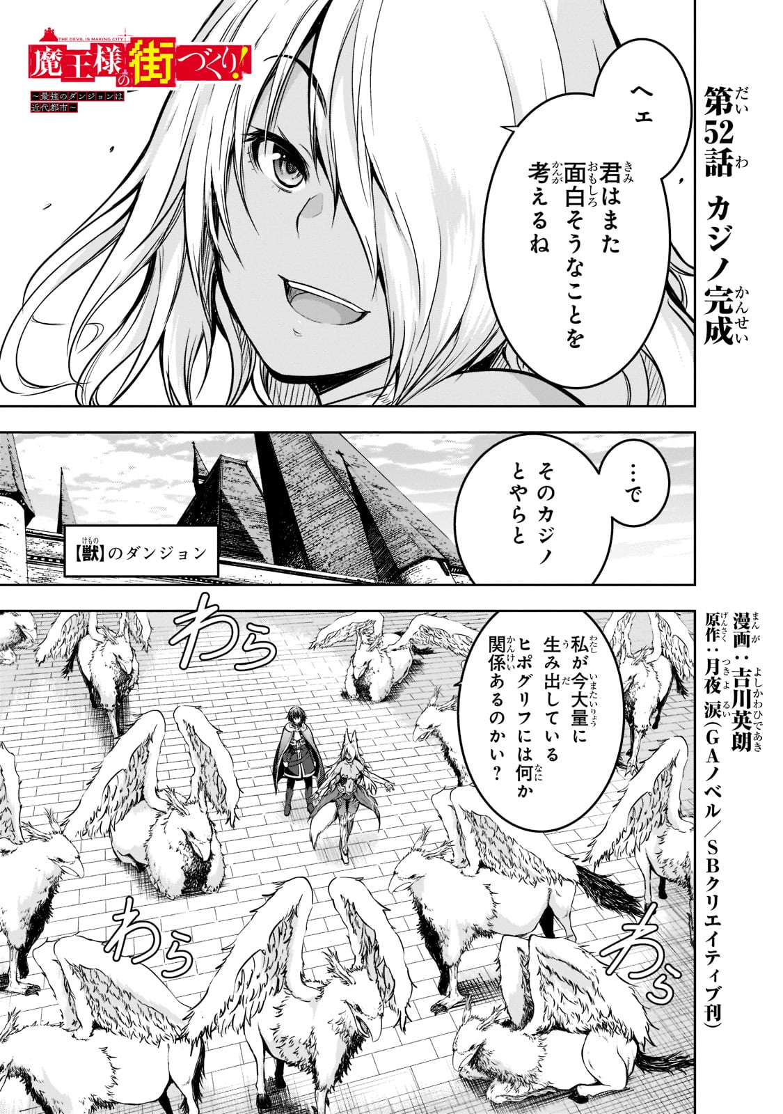 Maou-sama no Machizukuri! - Saikyou no Danjon wa Kindai Toshi Chap 52 - Next Chap 53