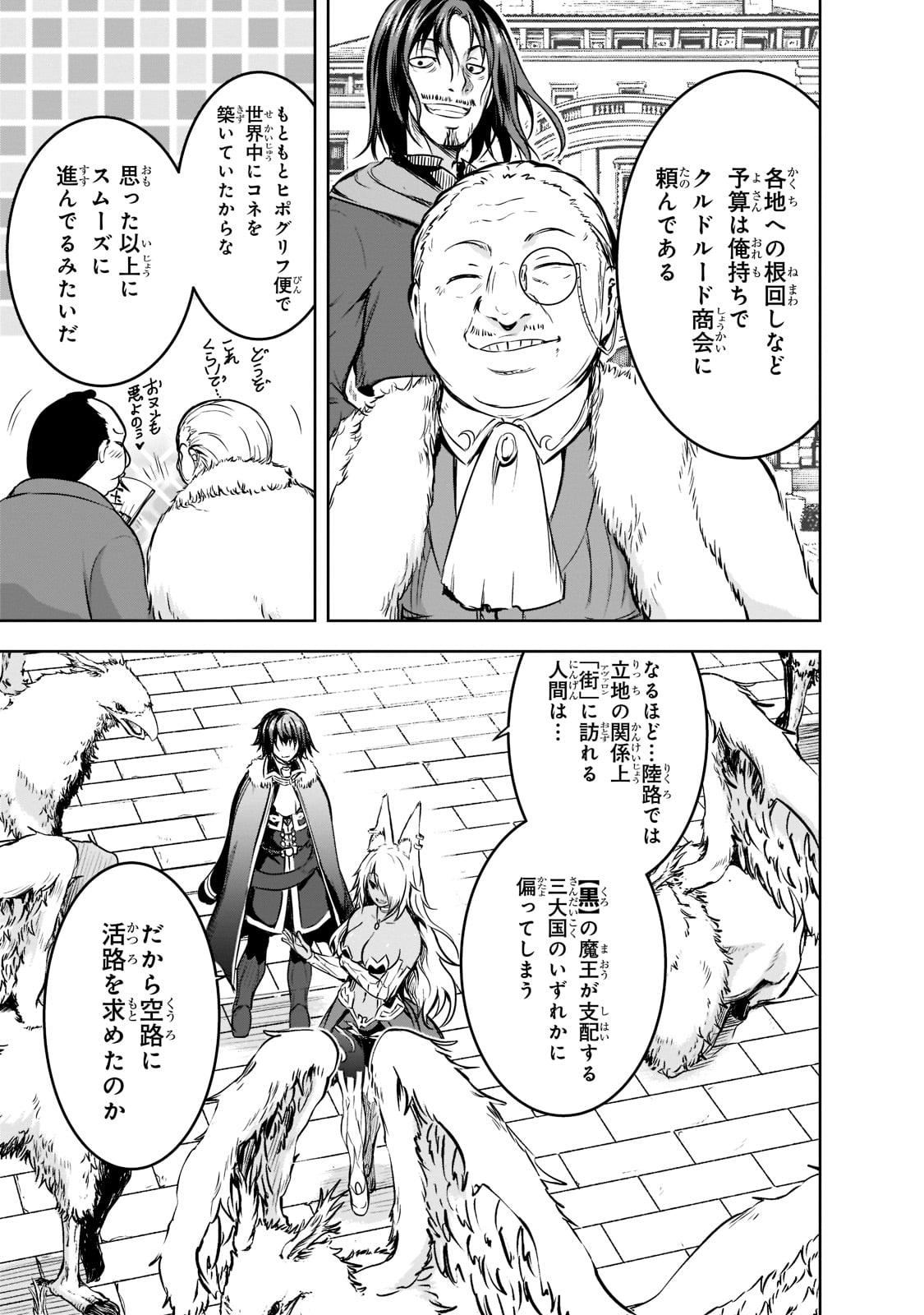 Maou-sama no Machizukuri! - Saikyou no Danjon wa Kindai Toshi Chap 52 - Next Chap 53