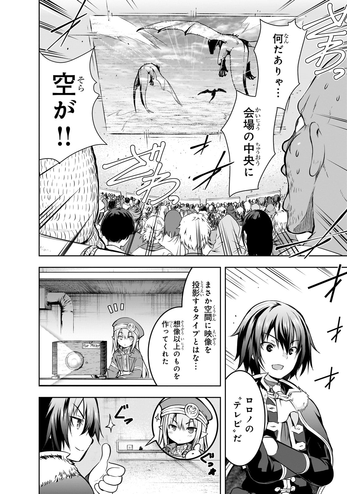 Maou-sama no Machizukuri! - Saikyou no Danjon wa Kindai Toshi Chap 53 - Next Chap 54