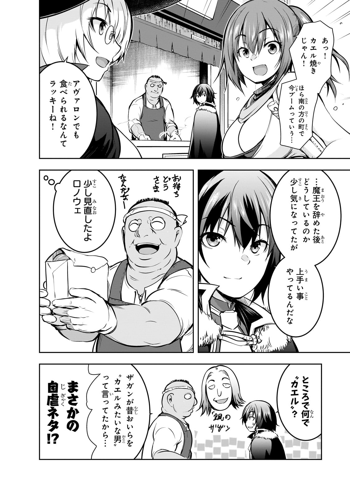 Maou-sama no Machizukuri! - Saikyou no Danjon wa Kindai Toshi Chap 53 - Next Chap 54