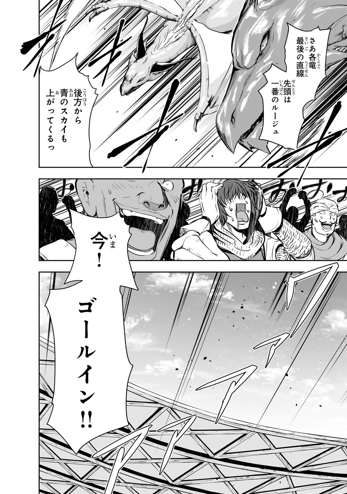 Maou-sama no Machizukuri! - Saikyou no Danjon wa Kindai Toshi Chap 53 - Next Chap 54