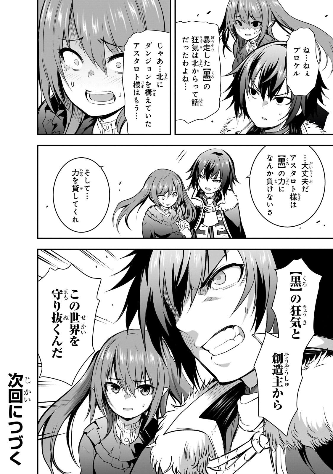 Maou-sama no Machizukuri! - Saikyou no Danjon wa Kindai Toshi Chap 67 - Next Chap 68
