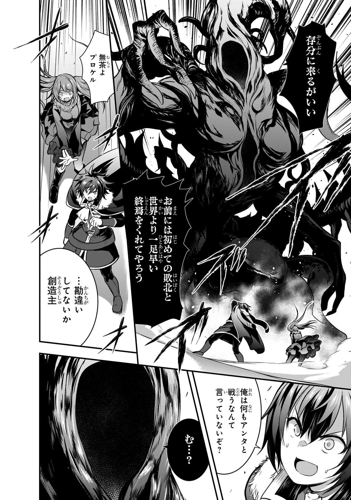 Maou-sama no Machizukuri! - Saikyou no Danjon wa Kindai Toshi Chap 67 - Next Chap 68