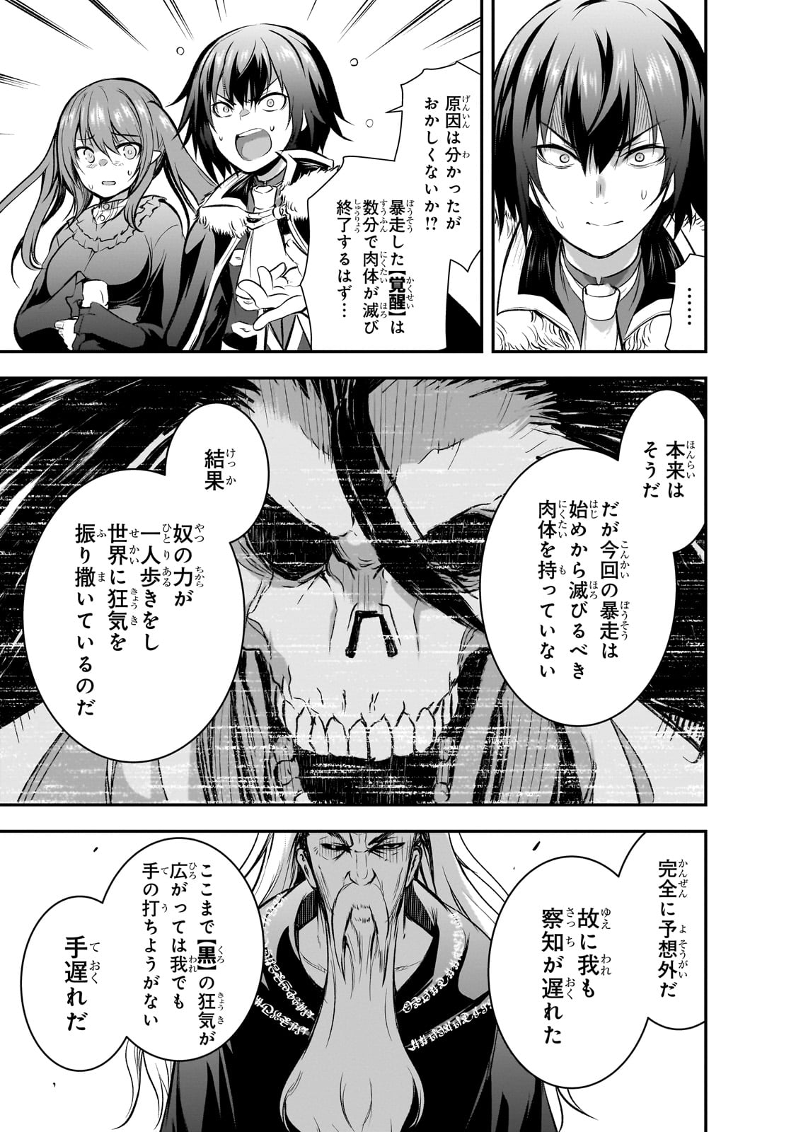 Maou-sama no Machizukuri! - Saikyou no Danjon wa Kindai Toshi Chap 67 - Next Chap 68