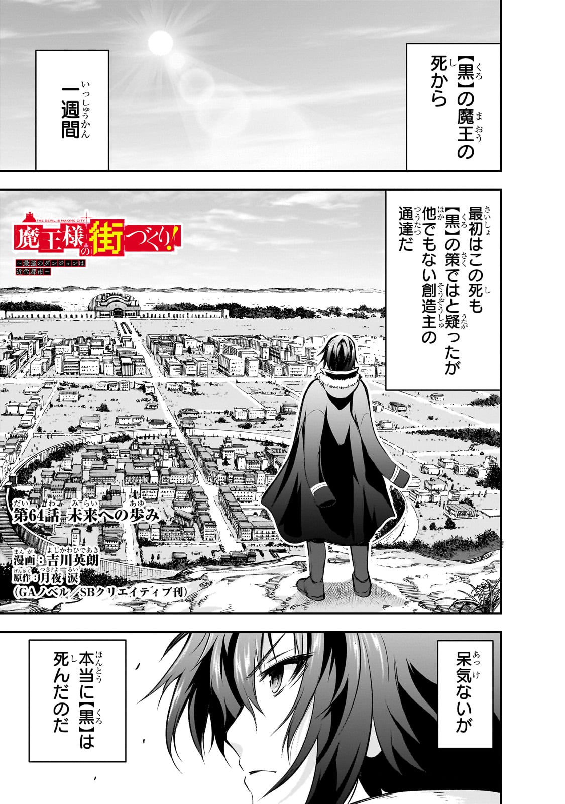 Maou-sama no Machizukuri! - Saikyou no Danjon wa Kindai Toshi Chap 64 - Next Chap 65