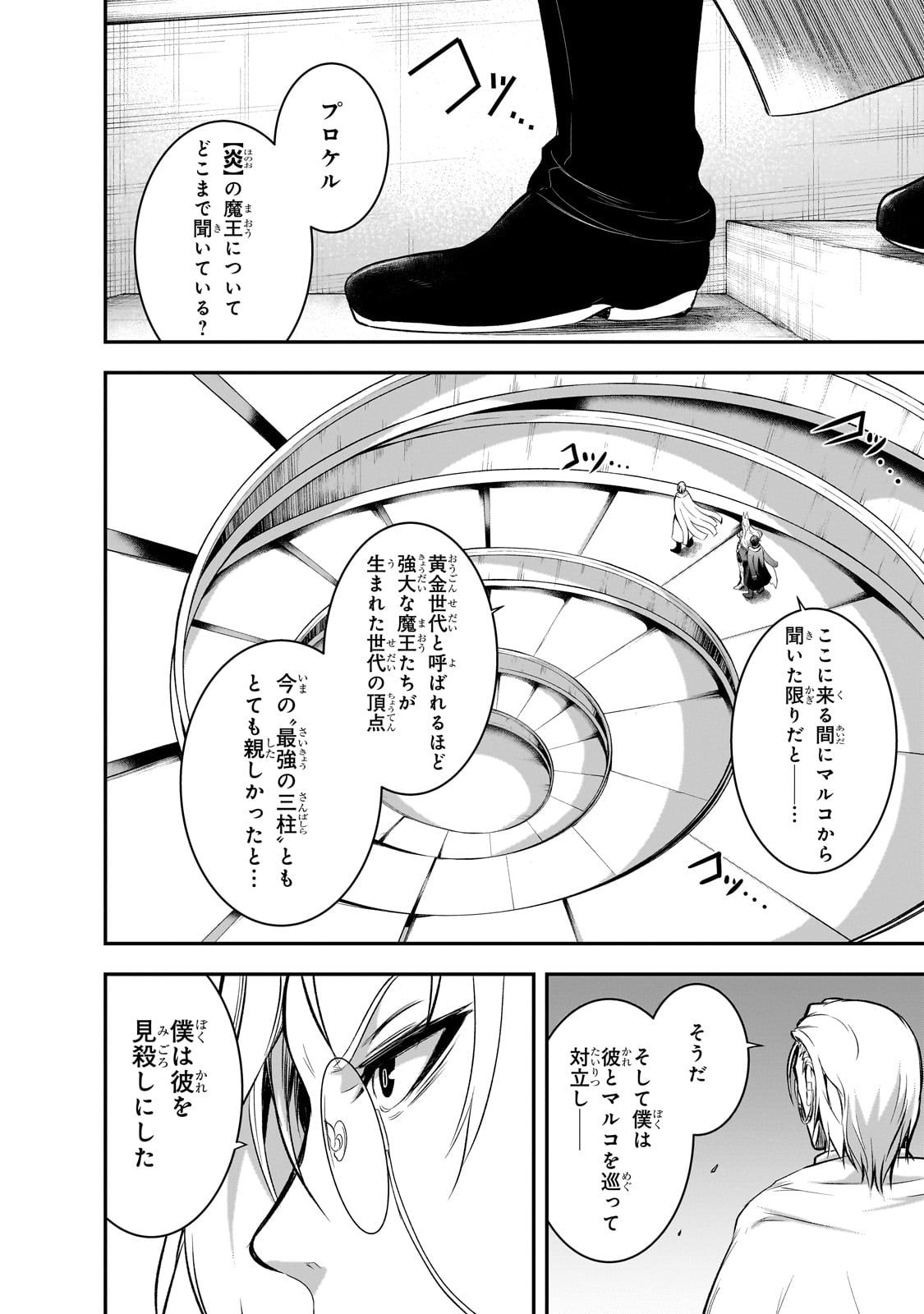 Maou-sama no Machizukuri! - Saikyou no Danjon wa Kindai Toshi Chap 64 - Next Chap 65