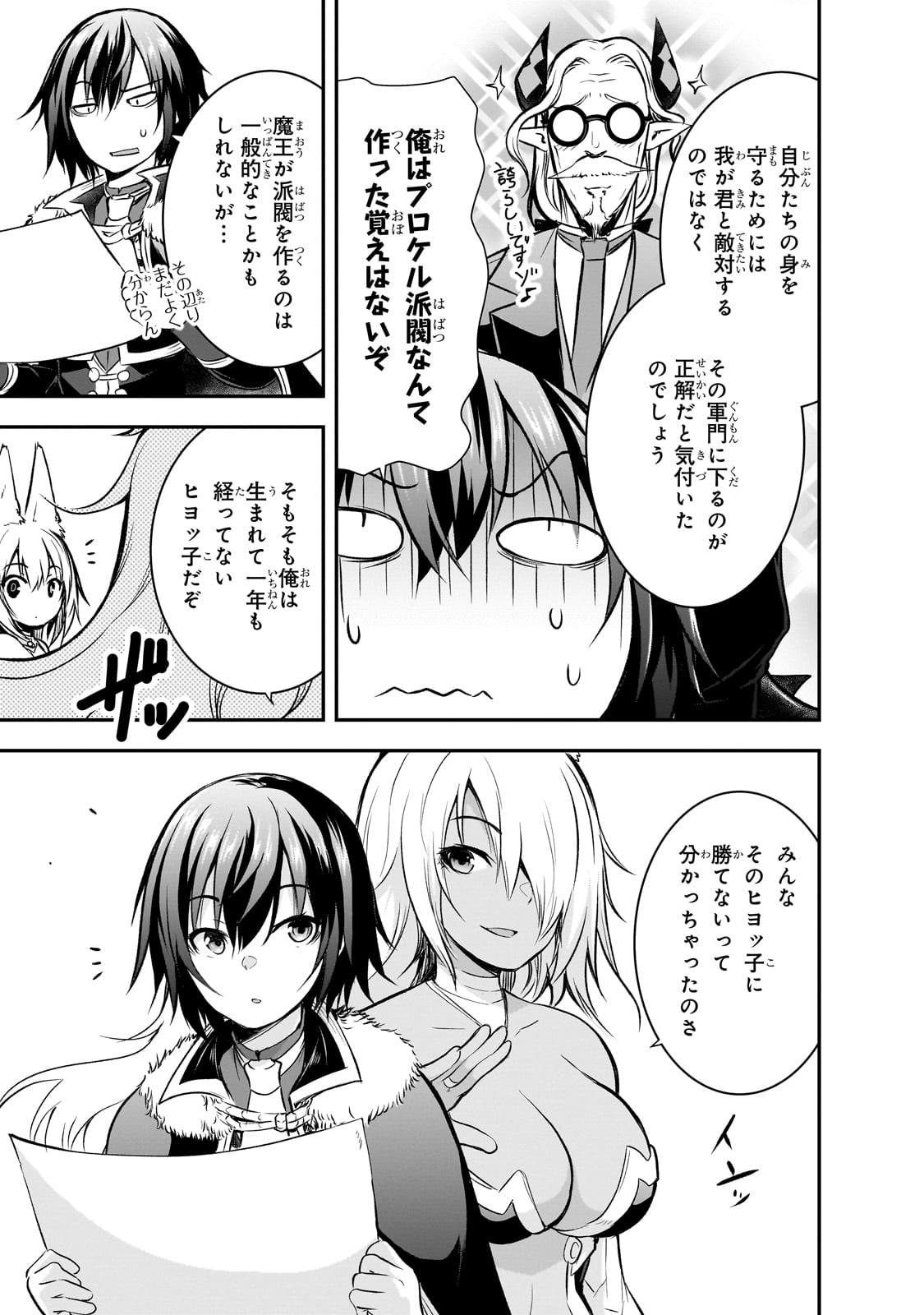 Maou-sama no Machizukuri! - Saikyou no Danjon wa Kindai Toshi Chap 64 - Next Chap 65
