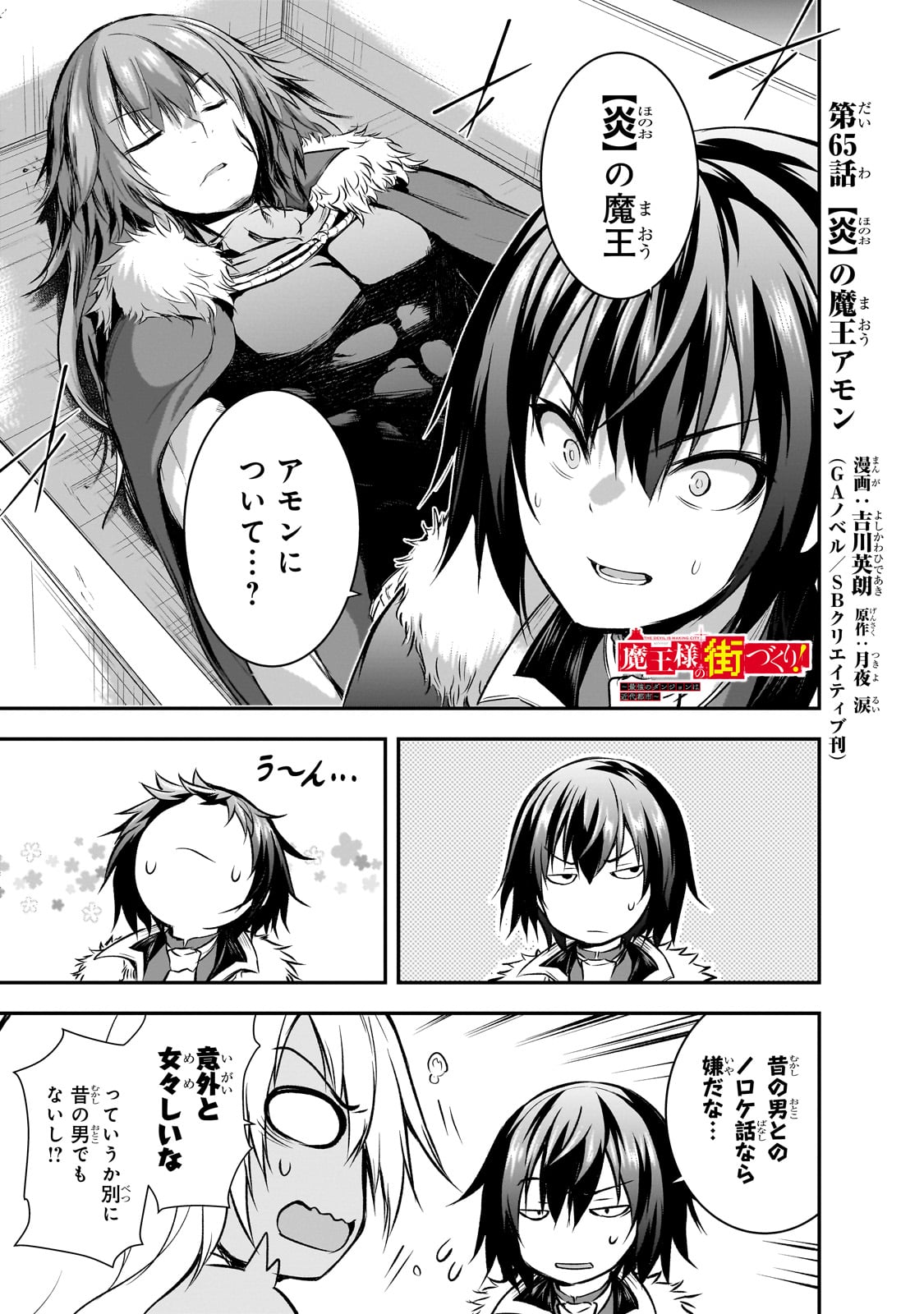 Maou-sama no Machizukuri! - Saikyou no Danjon wa Kindai Toshi Chap 65 - Next Chap 66