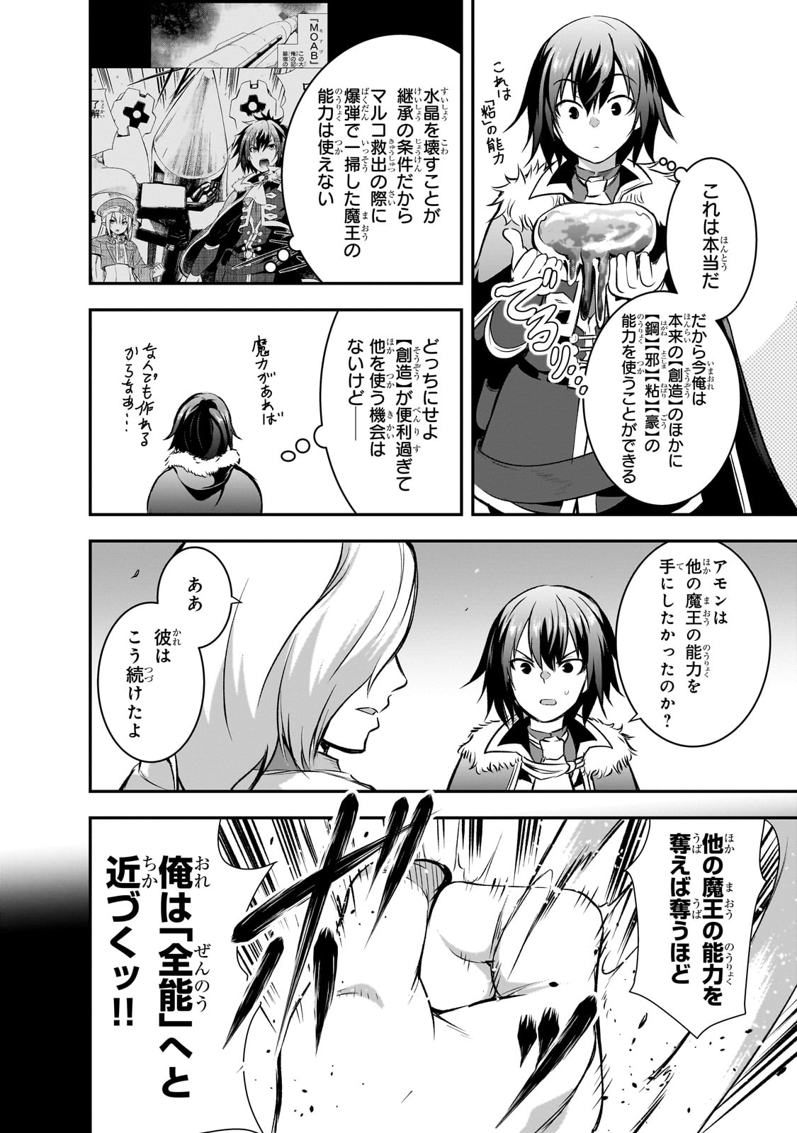 Maou-sama no Machizukuri! - Saikyou no Danjon wa Kindai Toshi Chap 65 - Next Chap 66