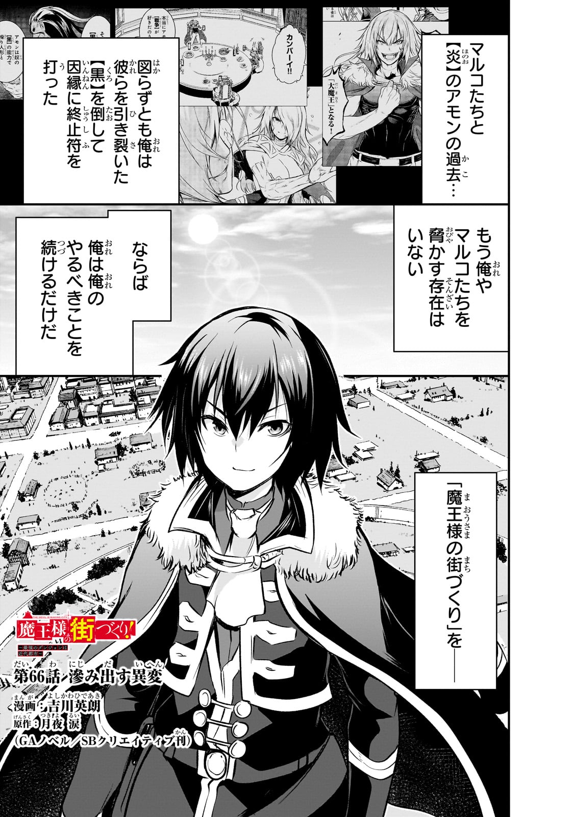 Maou-sama no Machizukuri! - Saikyou no Danjon wa Kindai Toshi Chap 66 - Next Chap 67