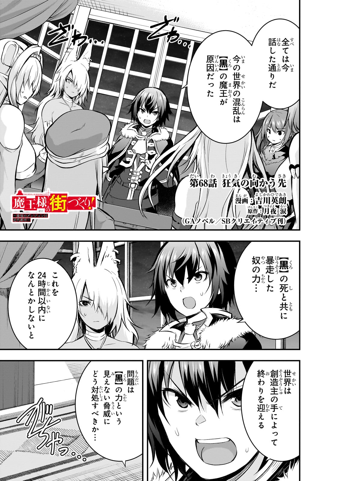 Maou-sama no Machizukuri! - Saikyou no Danjon wa Kindai Toshi Chap 68 - Next Chap 69