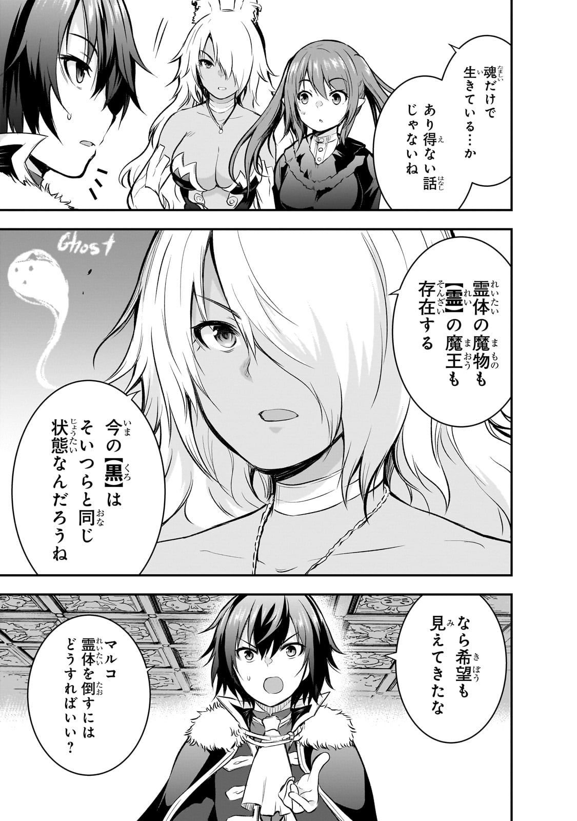Maou-sama no Machizukuri! - Saikyou no Danjon wa Kindai Toshi Chap 68 - Next Chap 69