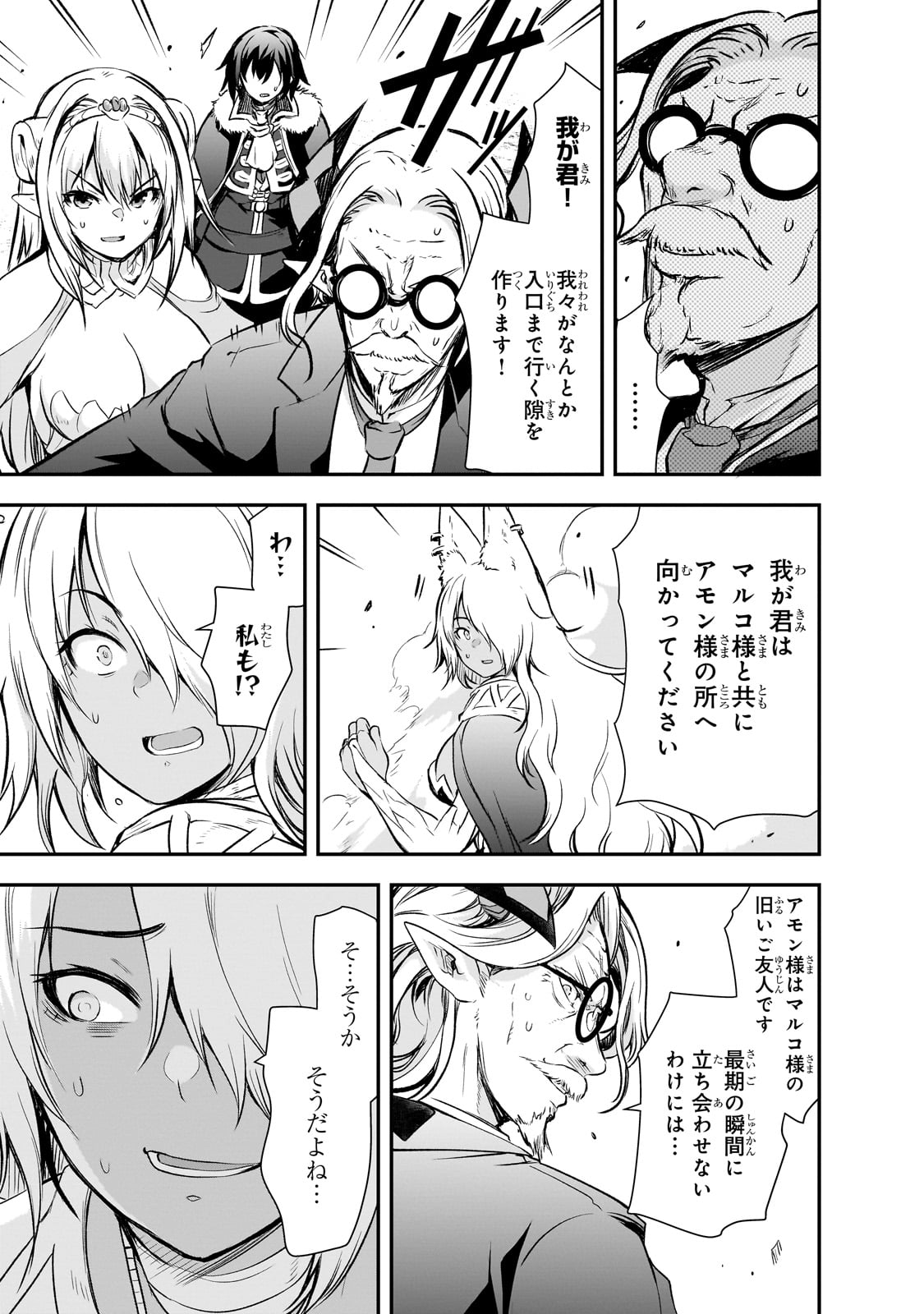 Maou-sama no Machizukuri! - Saikyou no Danjon wa Kindai Toshi Chap 69 - Next Chap 70