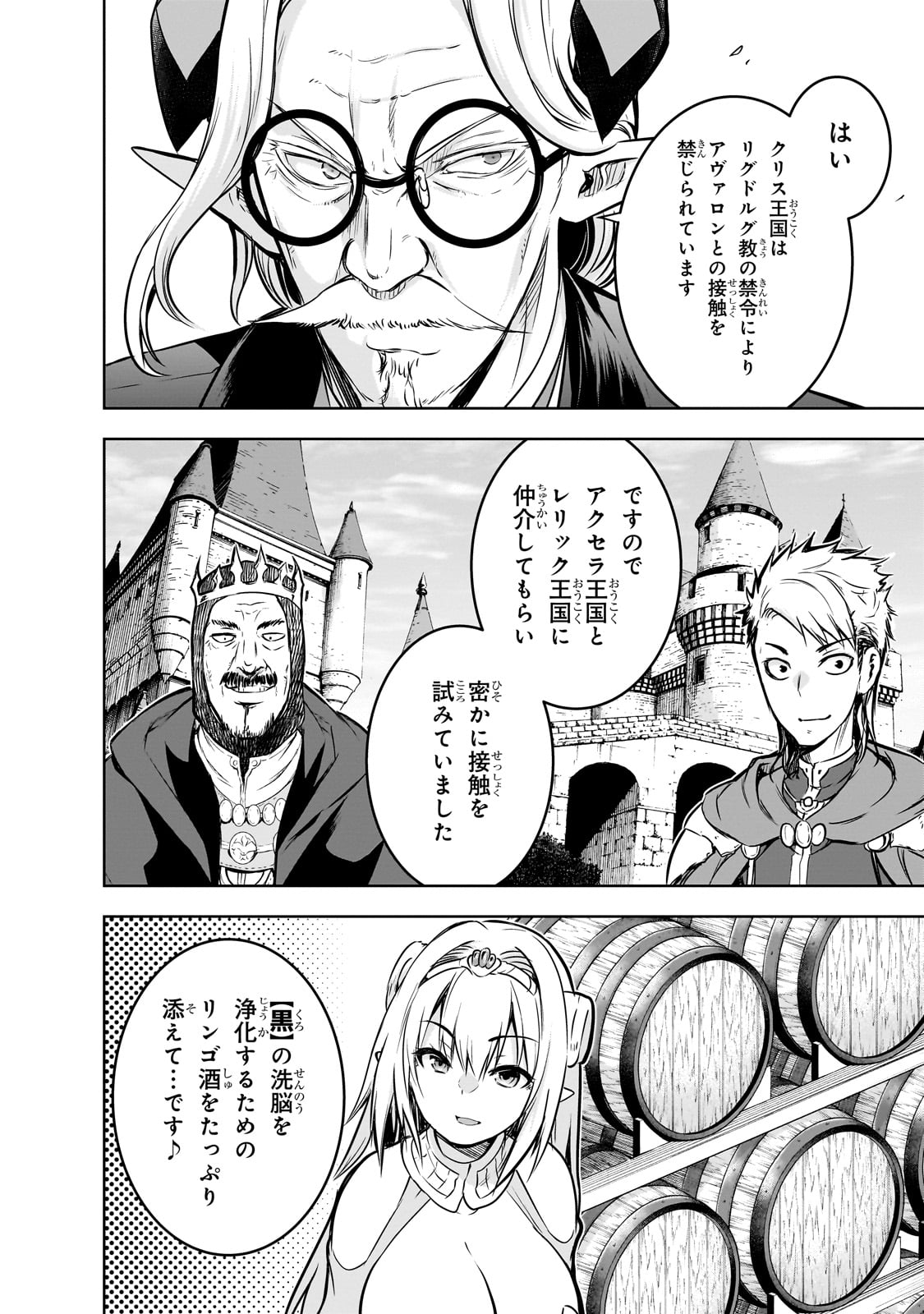 Maou-sama no Machizukuri! - Saikyou no Danjon wa Kindai Toshi Chap 60 - Next Chap 61