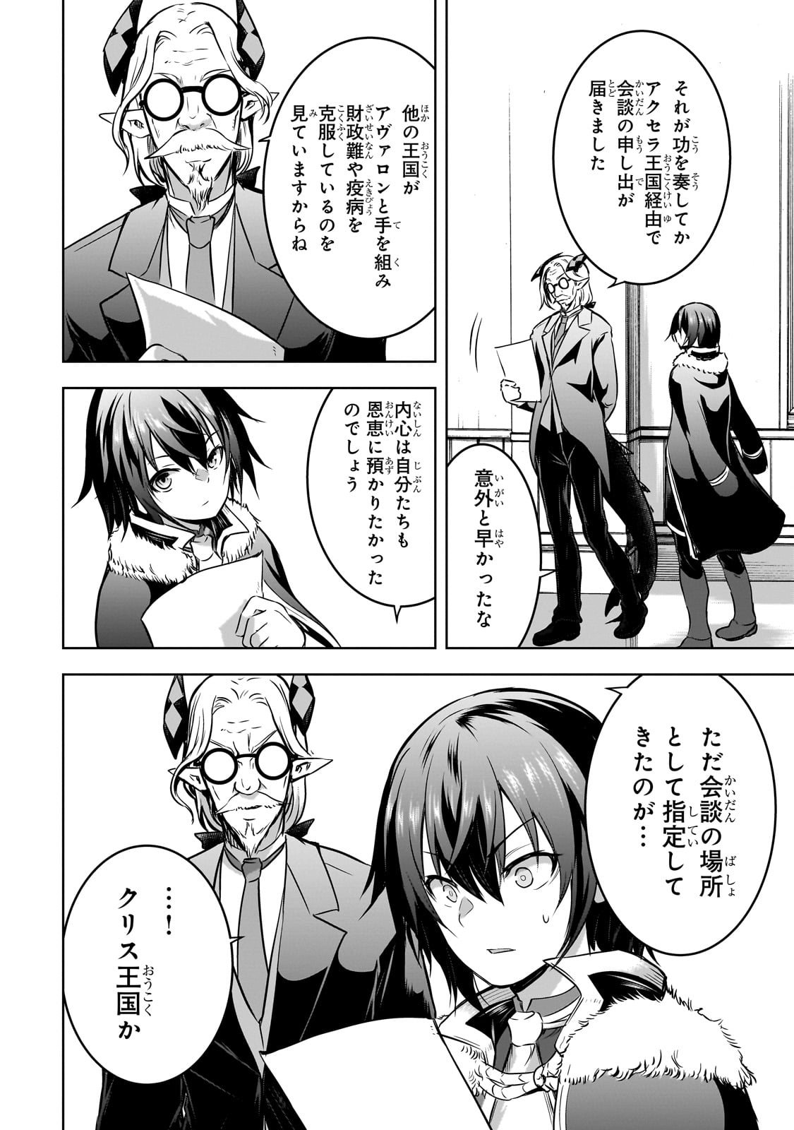 Maou-sama no Machizukuri! - Saikyou no Danjon wa Kindai Toshi Chap 60 - Next Chap 61