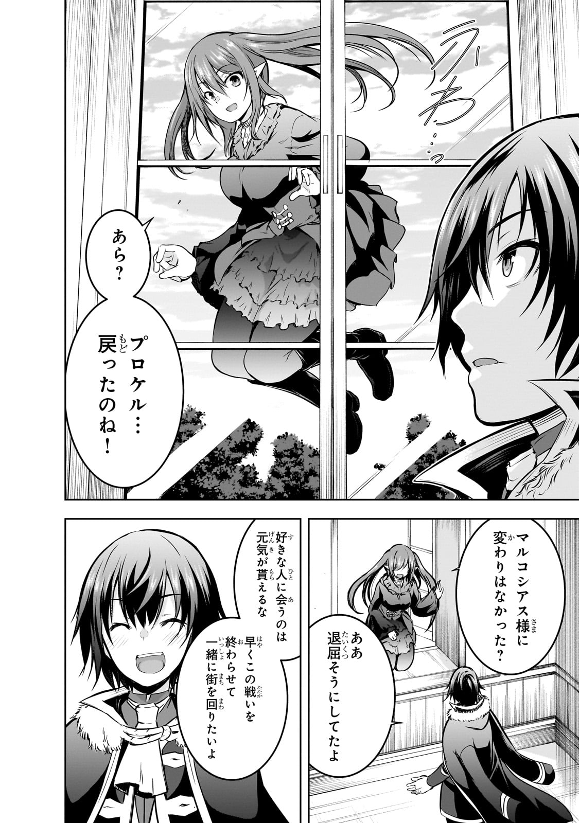 Maou-sama no Machizukuri! - Saikyou no Danjon wa Kindai Toshi Chap 60 - Next Chap 61