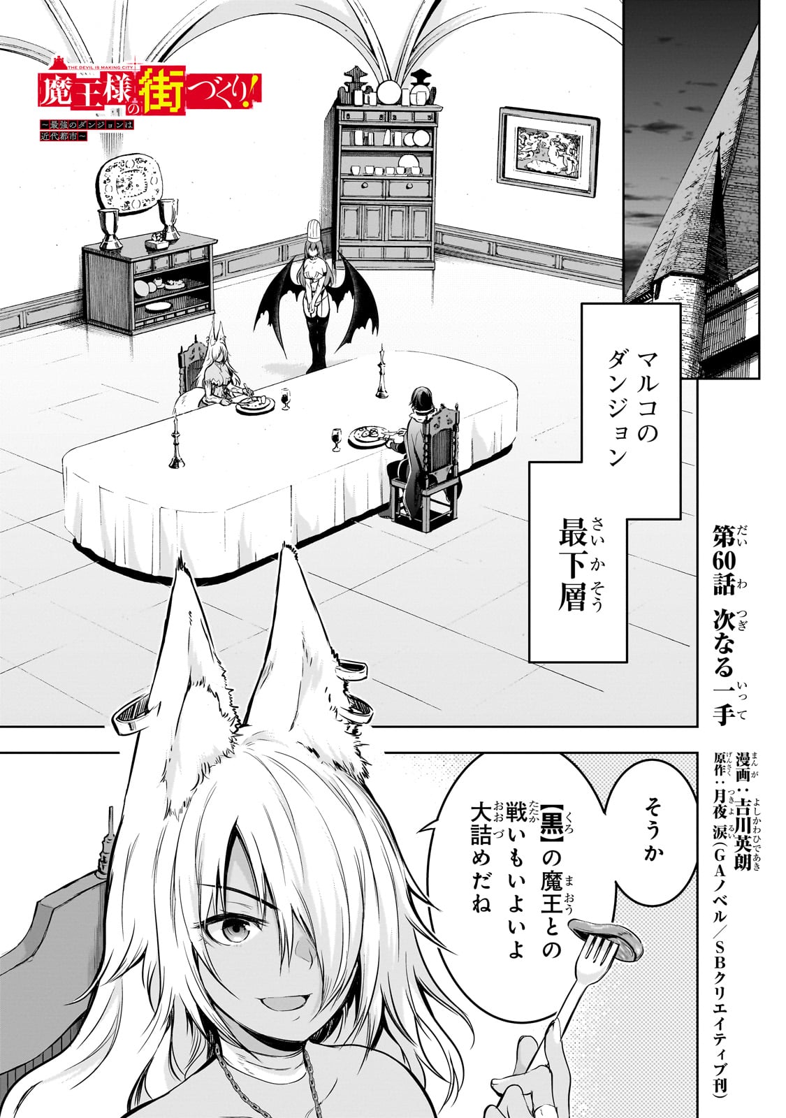 Maou-sama no Machizukuri! - Saikyou no Danjon wa Kindai Toshi Chap 60 - Next Chap 61