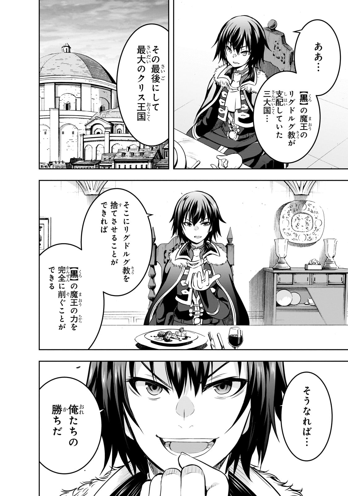 Maou-sama no Machizukuri! - Saikyou no Danjon wa Kindai Toshi Chap 60 - Next Chap 61