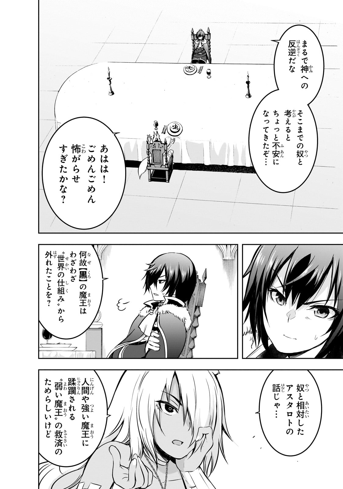 Maou-sama no Machizukuri! - Saikyou no Danjon wa Kindai Toshi Chap 60 - Next Chap 61