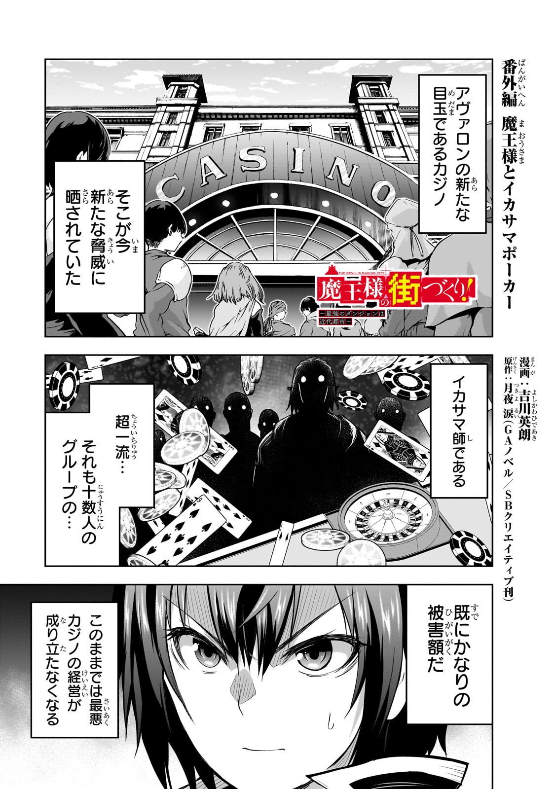 Maou-sama no Machizukuri! - Saikyou no Danjon wa Kindai Toshi Chap 60.5 - Next Chap 61.5