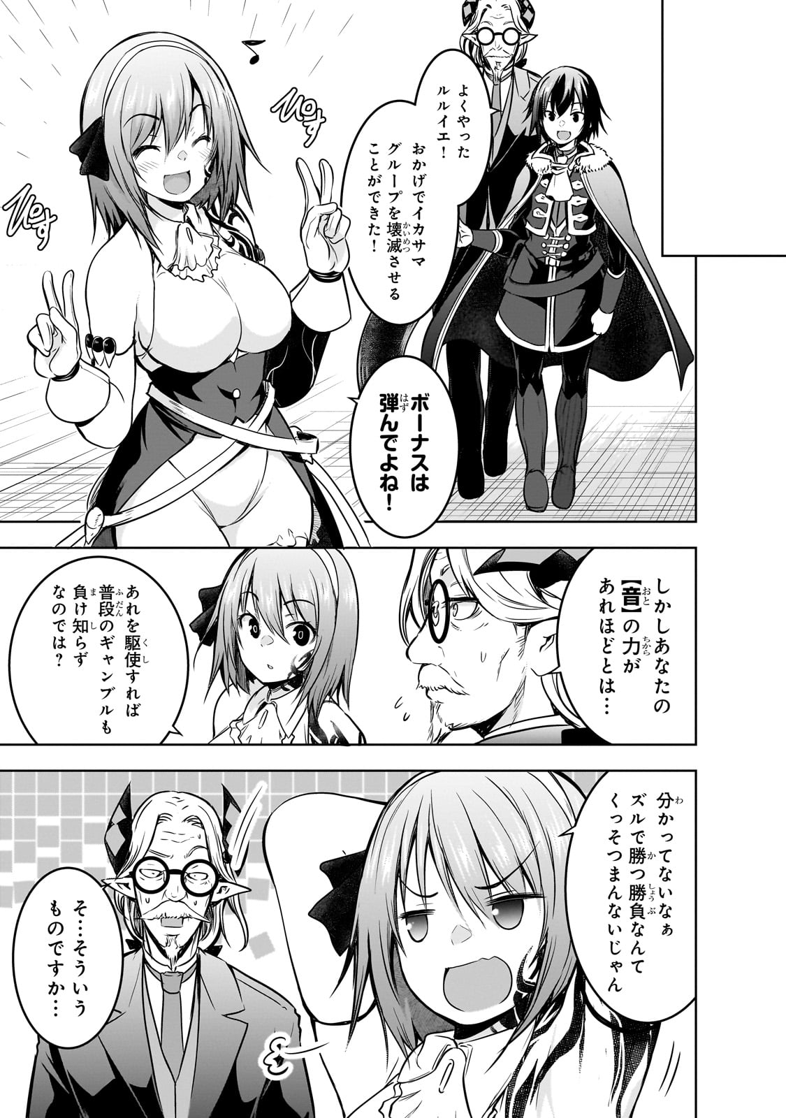 Maou-sama no Machizukuri! - Saikyou no Danjon wa Kindai Toshi Chap 60.5 - Next Chap 61.5