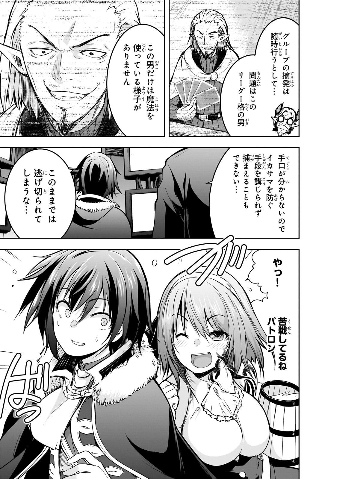 Maou-sama no Machizukuri! - Saikyou no Danjon wa Kindai Toshi Chap 60.5 - Next Chap 61.5