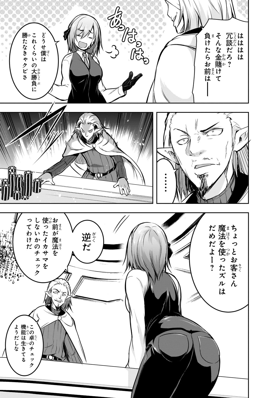 Maou-sama no Machizukuri! - Saikyou no Danjon wa Kindai Toshi Chap 60.5 - Next Chap 61.5