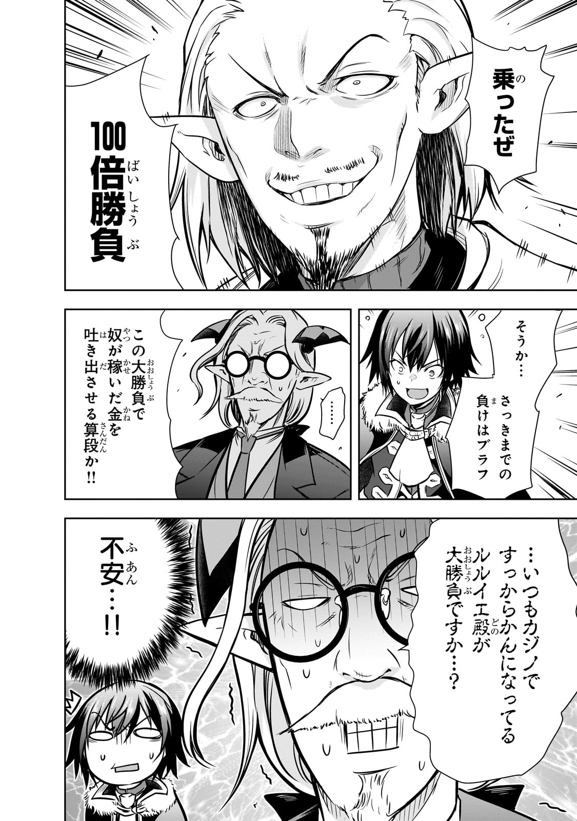 Maou-sama no Machizukuri! - Saikyou no Danjon wa Kindai Toshi Chap 60.5 - Next Chap 61.5