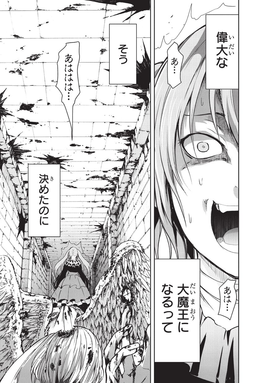 Maou-sama no Machizukuri! - Saikyou no Danjon wa Kindai Toshi Chap 6 - Next Chap 7