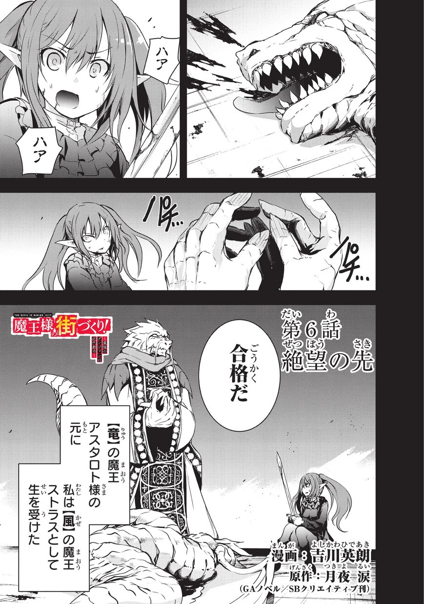 Maou-sama no Machizukuri! - Saikyou no Danjon wa Kindai Toshi Chap 6 - Next Chap 7