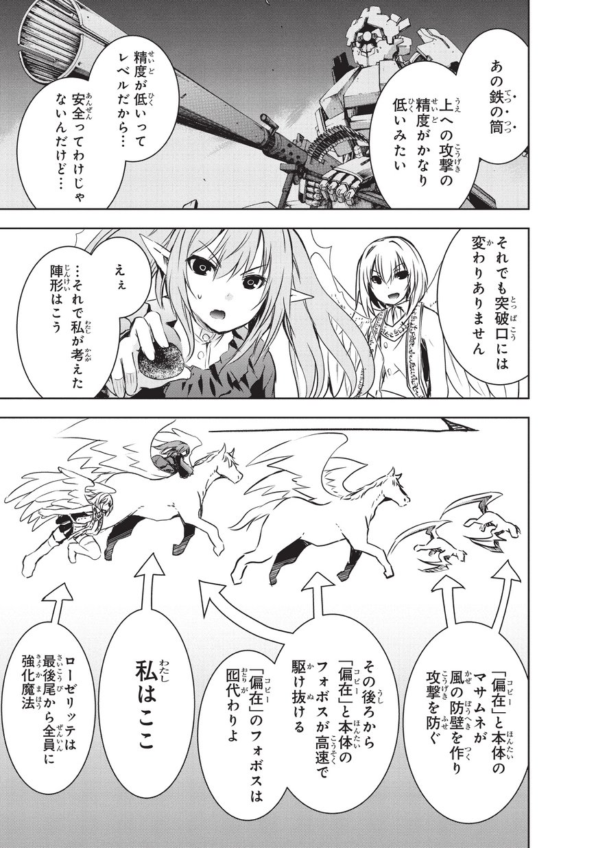 Maou-sama no Machizukuri! - Saikyou no Danjon wa Kindai Toshi Chap 6 - Next Chap 7