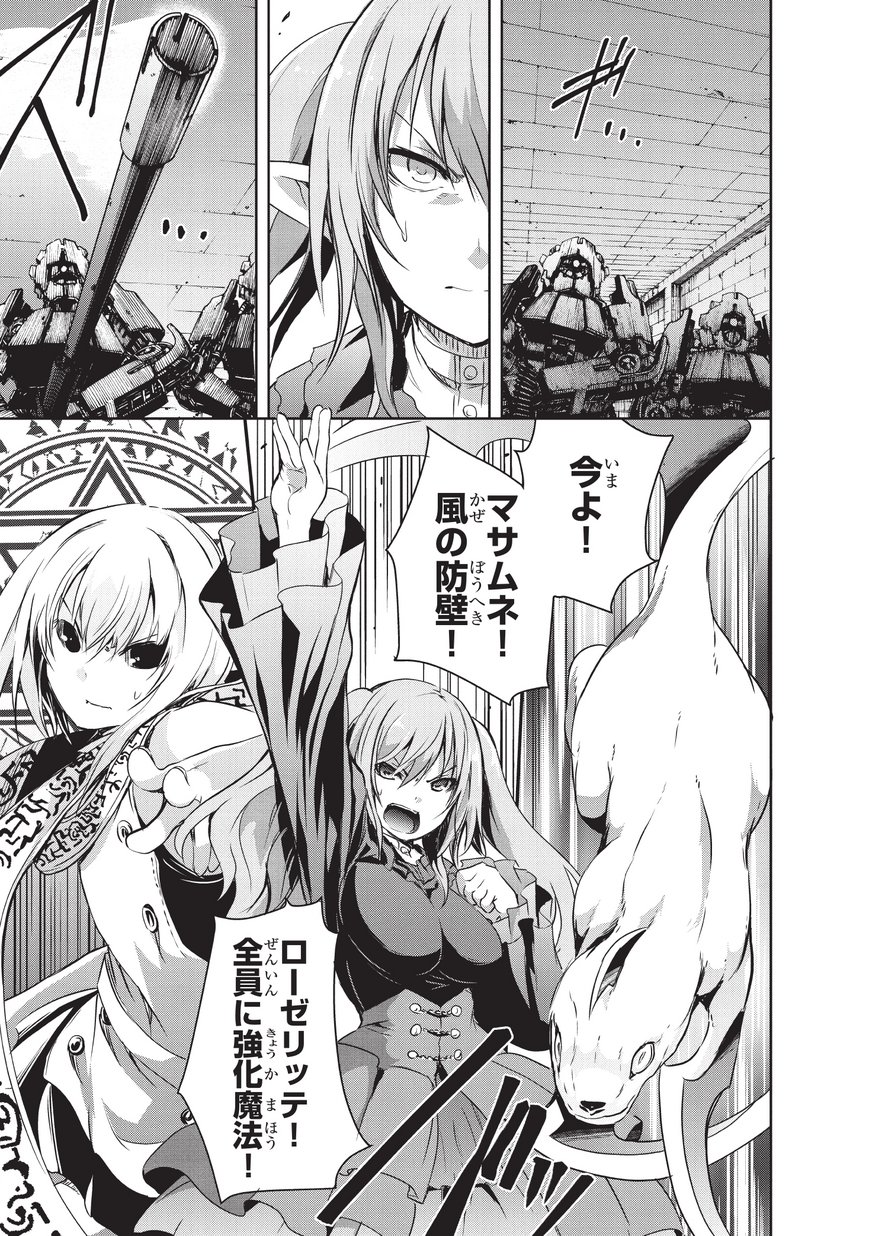 Maou-sama no Machizukuri! - Saikyou no Danjon wa Kindai Toshi Chap 6 - Next Chap 7