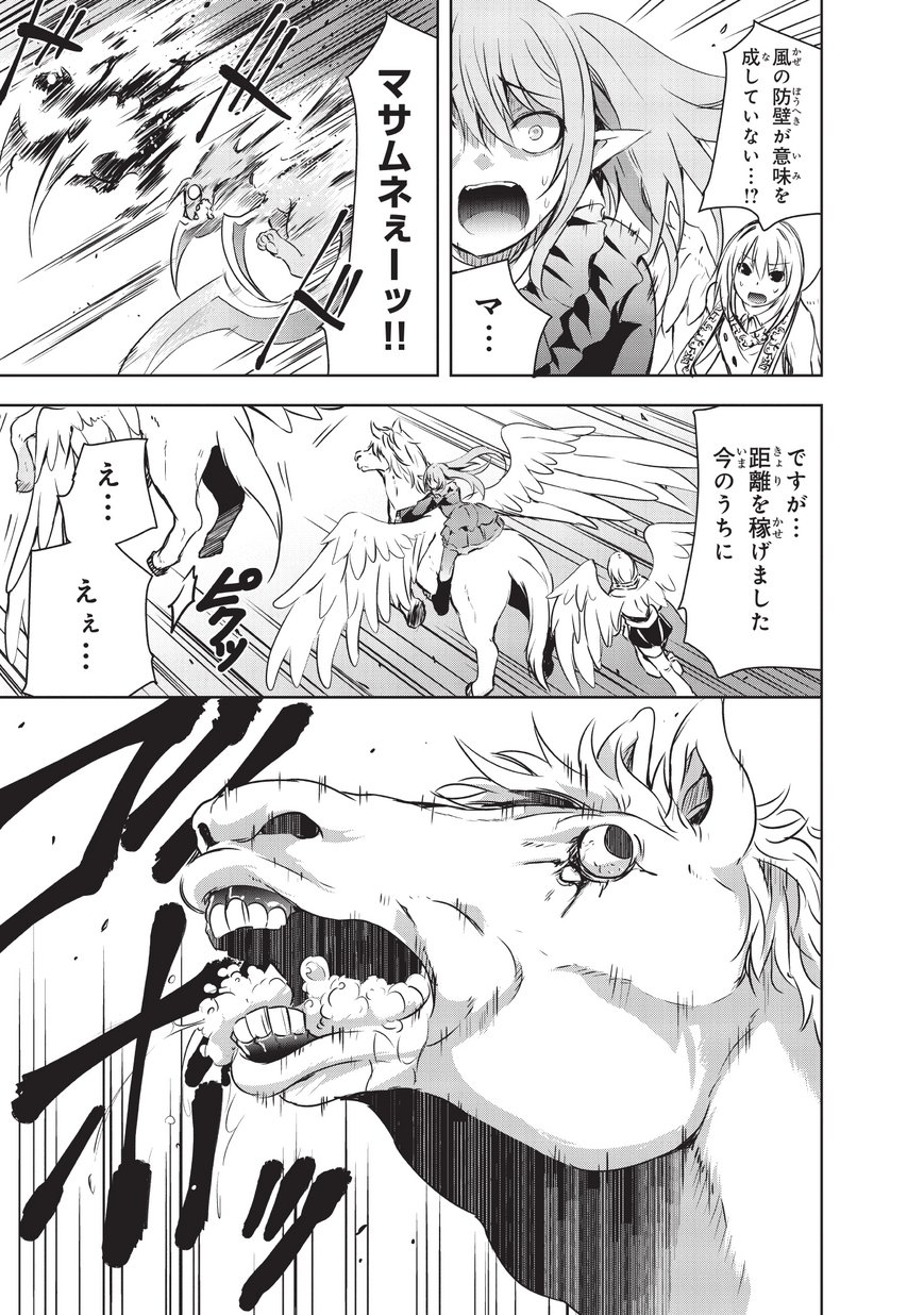 Maou-sama no Machizukuri! - Saikyou no Danjon wa Kindai Toshi Chap 6 - Next Chap 7