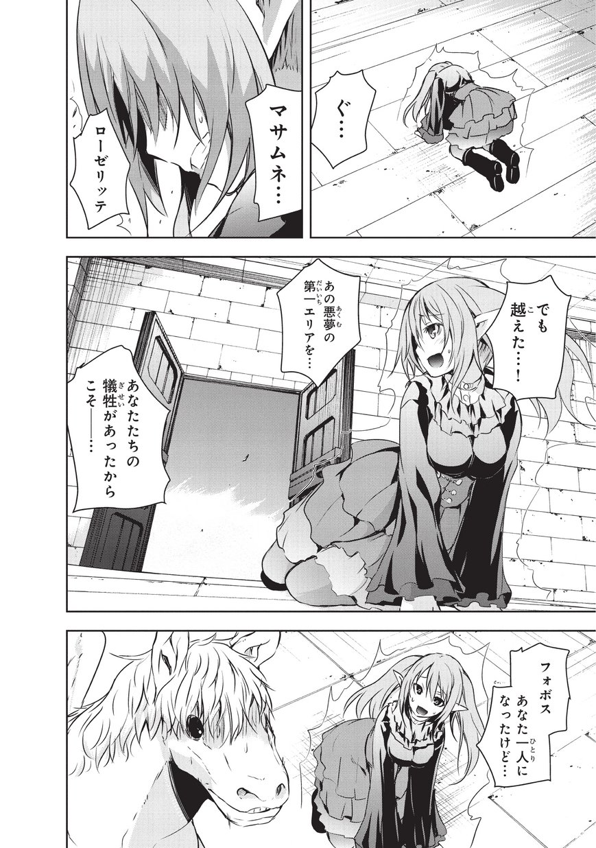 Maou-sama no Machizukuri! - Saikyou no Danjon wa Kindai Toshi Chap 6 - Next Chap 7