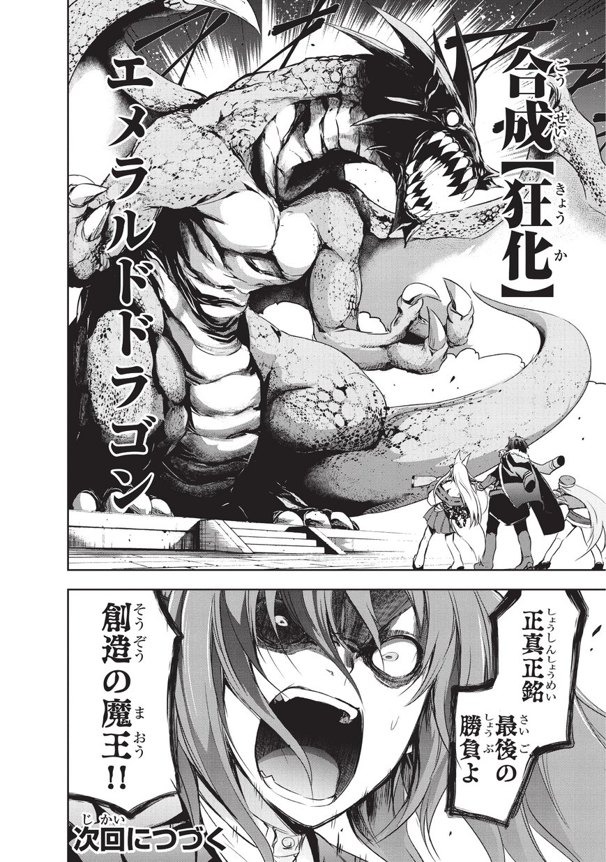 Maou-sama no Machizukuri! - Saikyou no Danjon wa Kindai Toshi Chap 6 - Next Chap 7