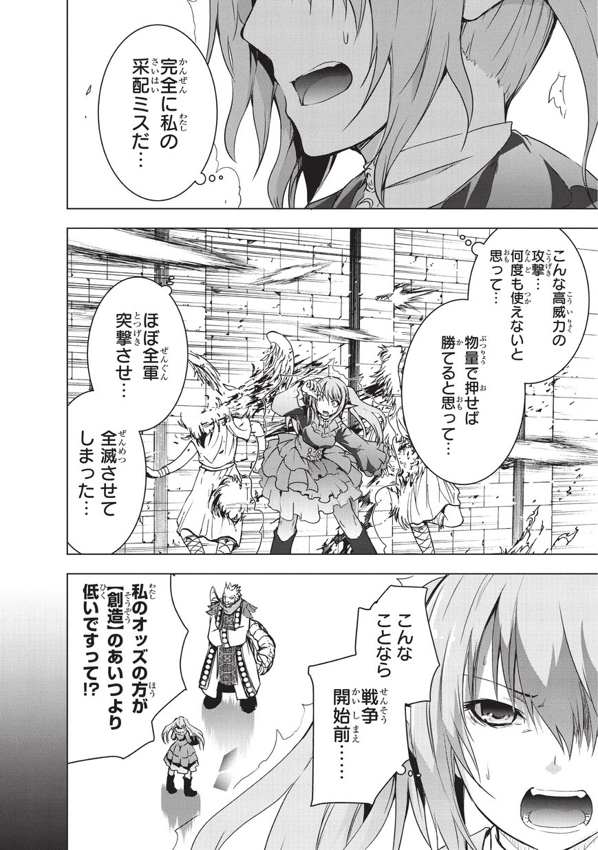 Maou-sama no Machizukuri! - Saikyou no Danjon wa Kindai Toshi Chap 6 - Next Chap 7