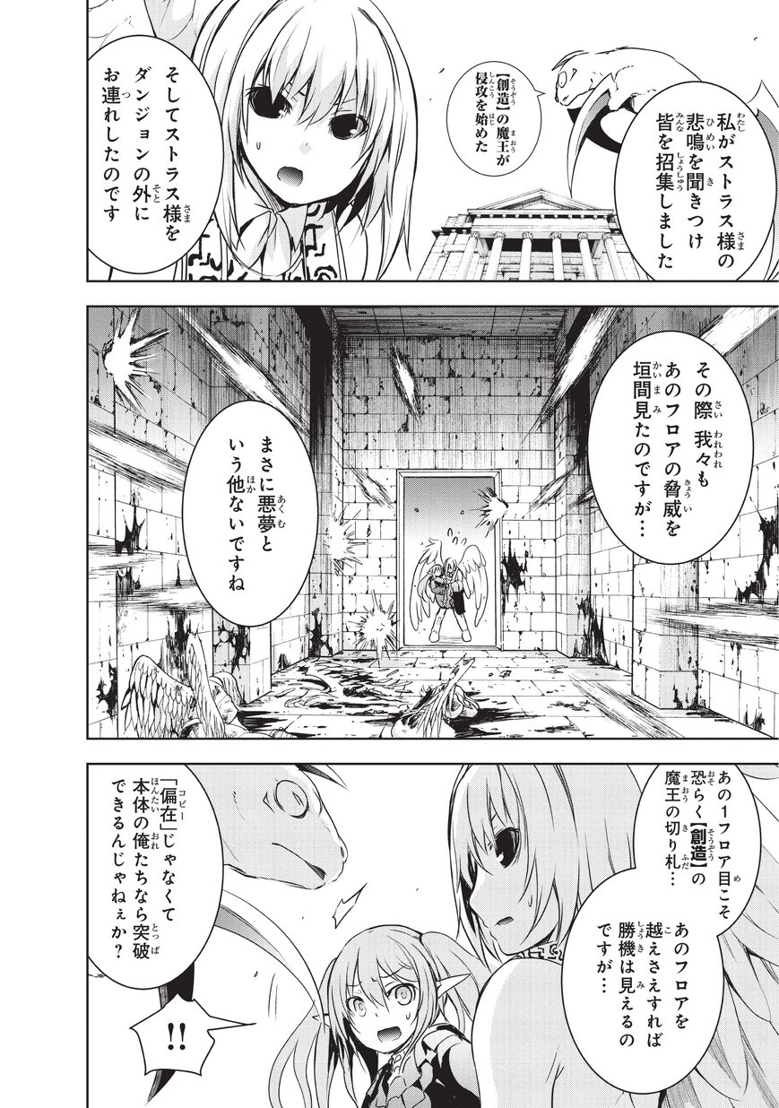 Maou-sama no Machizukuri! - Saikyou no Danjon wa Kindai Toshi Chap 6 - Next Chap 7