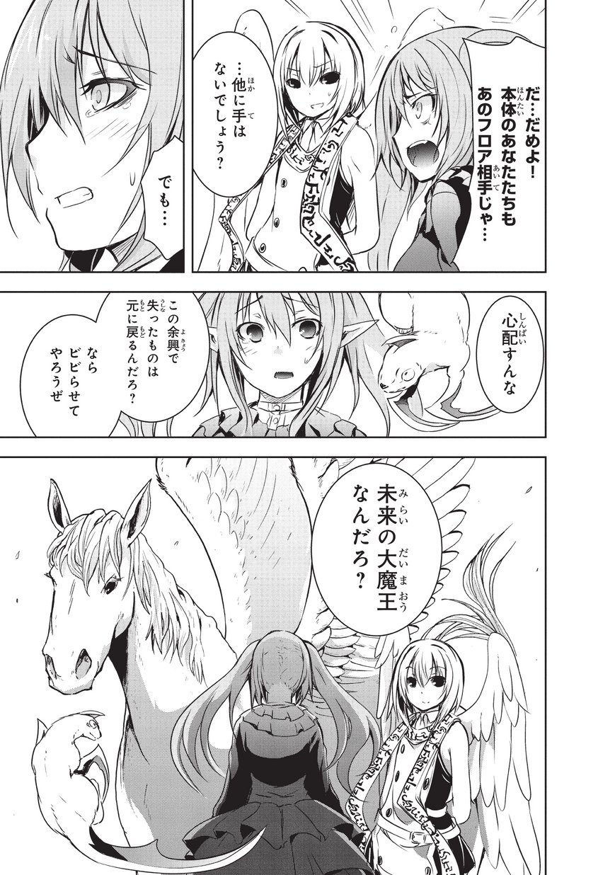 Maou-sama no Machizukuri! - Saikyou no Danjon wa Kindai Toshi Chap 6 - Next Chap 7