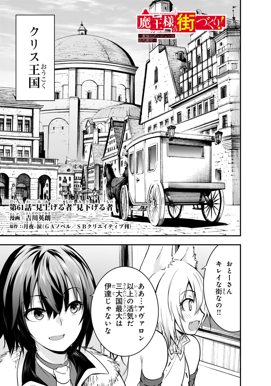 Maou-sama no Machizukuri! - Saikyou no Danjon wa Kindai Toshi Chap 61 - Next Chap 62
