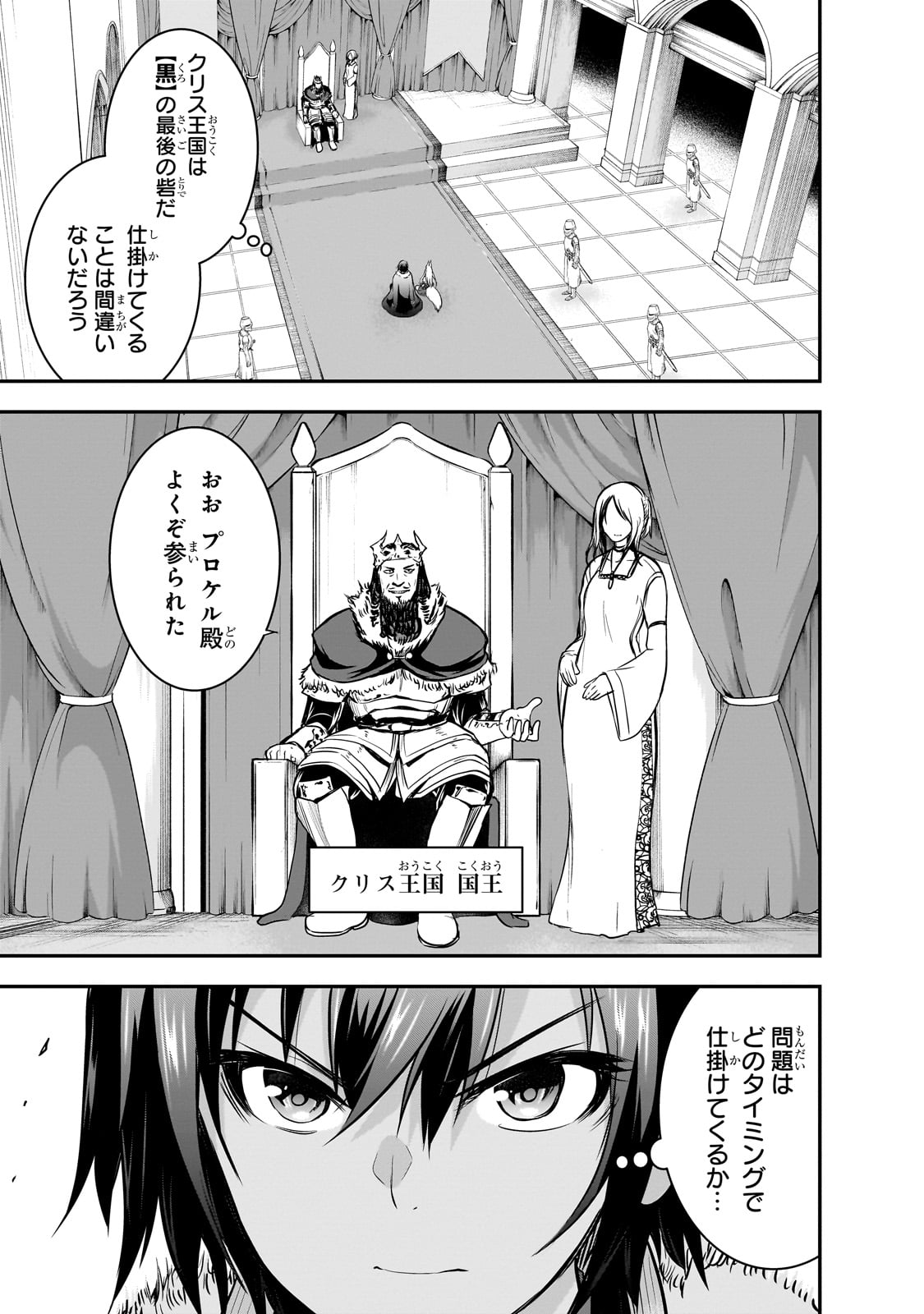 Maou-sama no Machizukuri! - Saikyou no Danjon wa Kindai Toshi Chap 61 - Next Chap 62