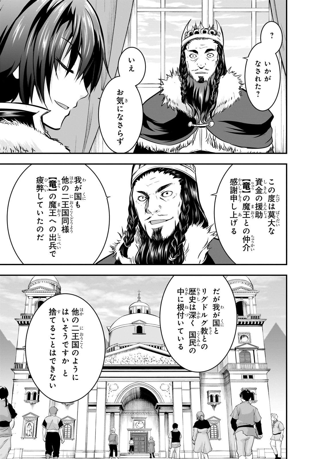 Maou-sama no Machizukuri! - Saikyou no Danjon wa Kindai Toshi Chap 61 - Next Chap 62