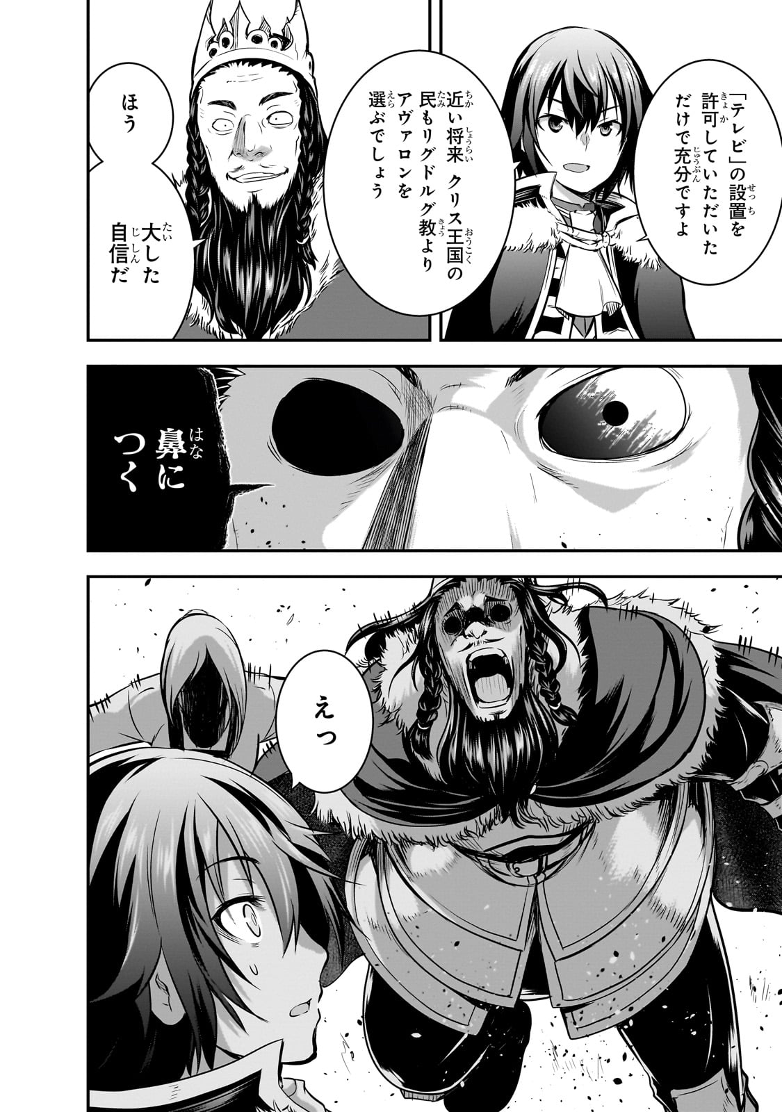 Maou-sama no Machizukuri! - Saikyou no Danjon wa Kindai Toshi Chap 61 - Next Chap 62