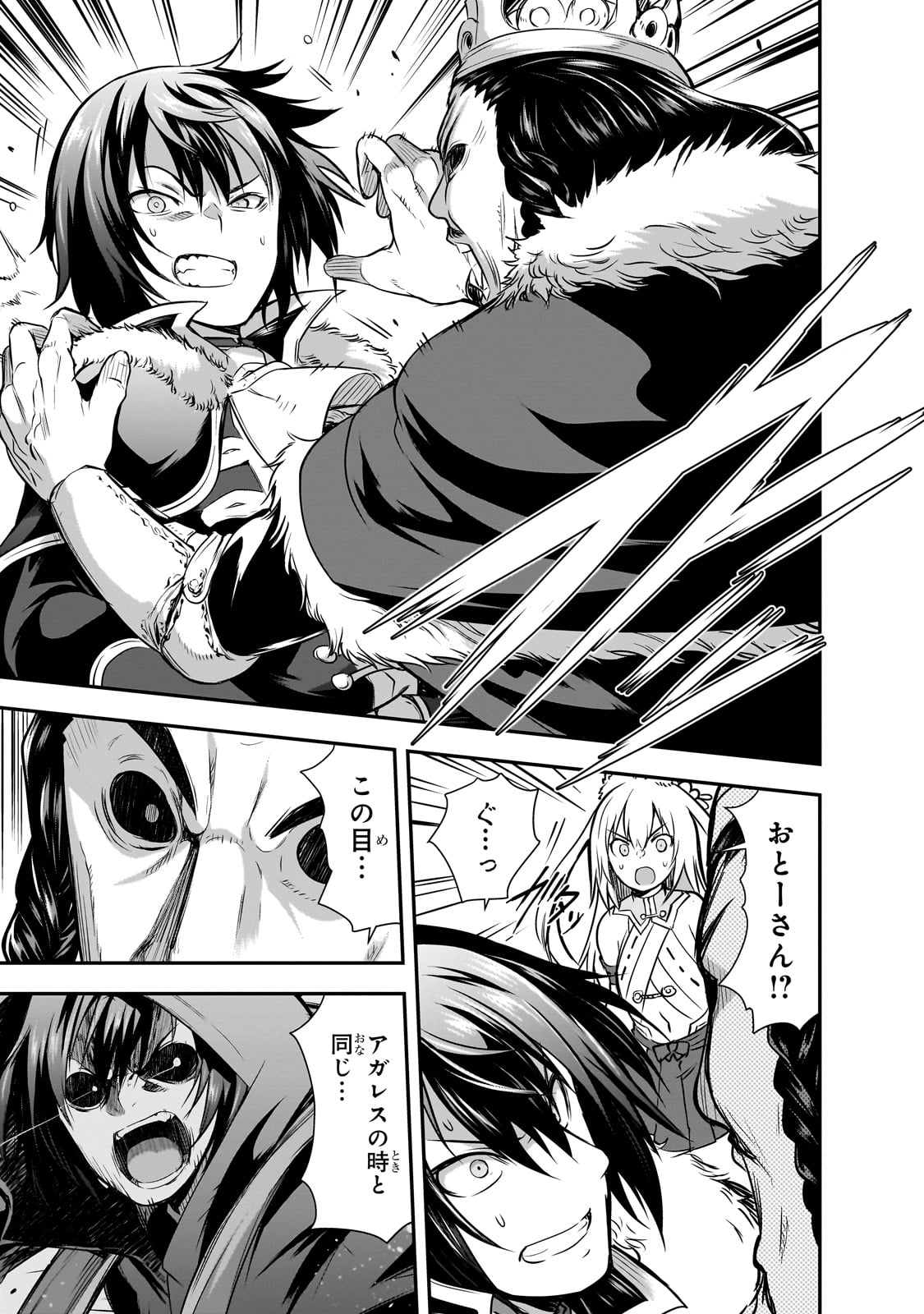 Maou-sama no Machizukuri! - Saikyou no Danjon wa Kindai Toshi Chap 61 - Next Chap 62