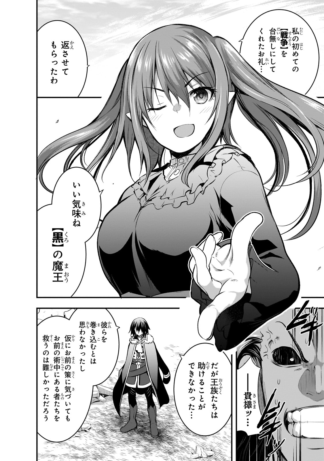 Maou-sama no Machizukuri! - Saikyou no Danjon wa Kindai Toshi Chap 62 - Next Chap 63