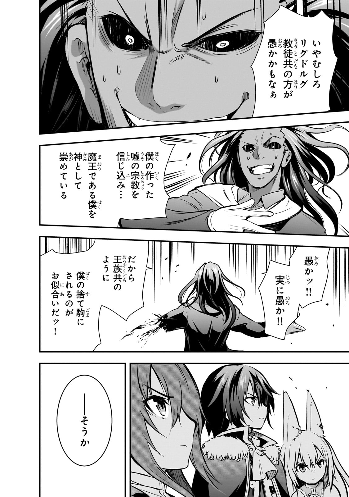 Maou-sama no Machizukuri! - Saikyou no Danjon wa Kindai Toshi Chap 62 - Next Chap 63