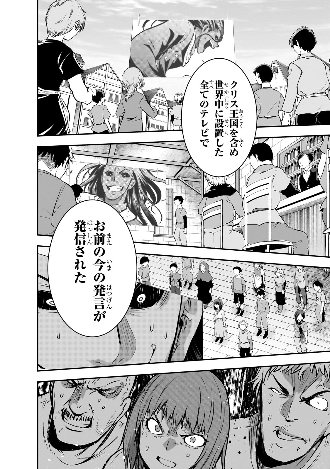 Maou-sama no Machizukuri! - Saikyou no Danjon wa Kindai Toshi Chap 62 - Next Chap 63